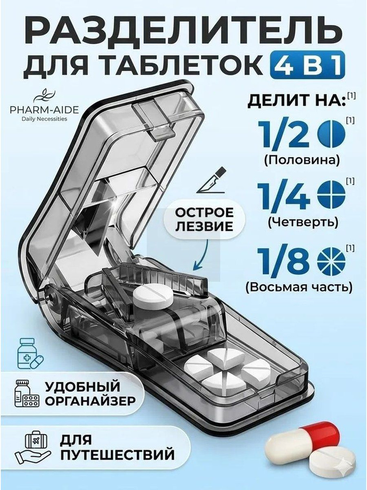 Измельчитель таблеток #1