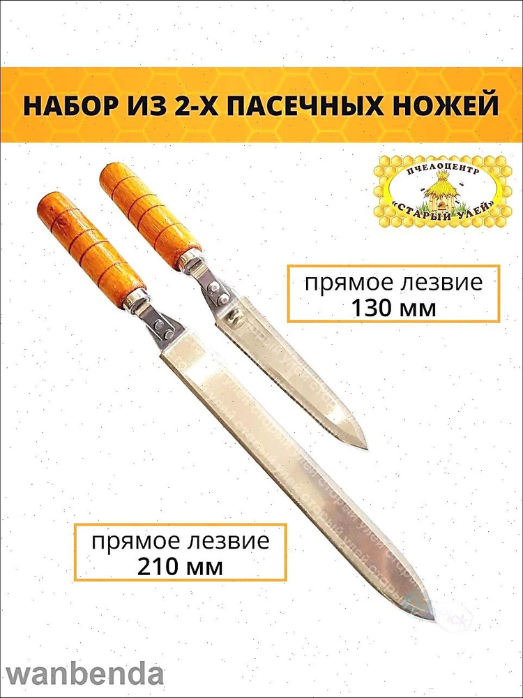 Ручной инвентарь пчеловода #1
