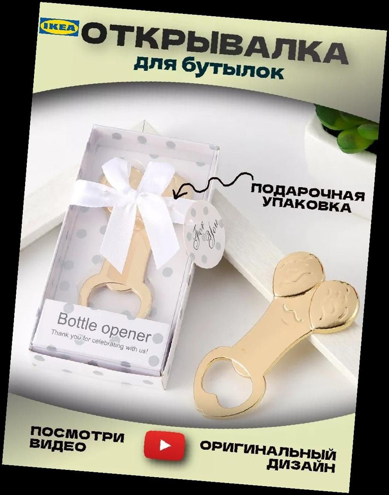 IKEA Штопор #1