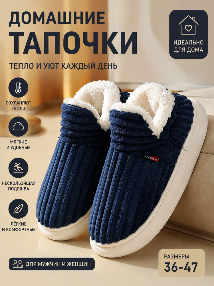 Тапочки #1