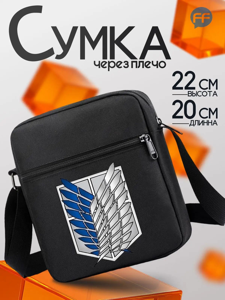 Сумка кросс-боди #1