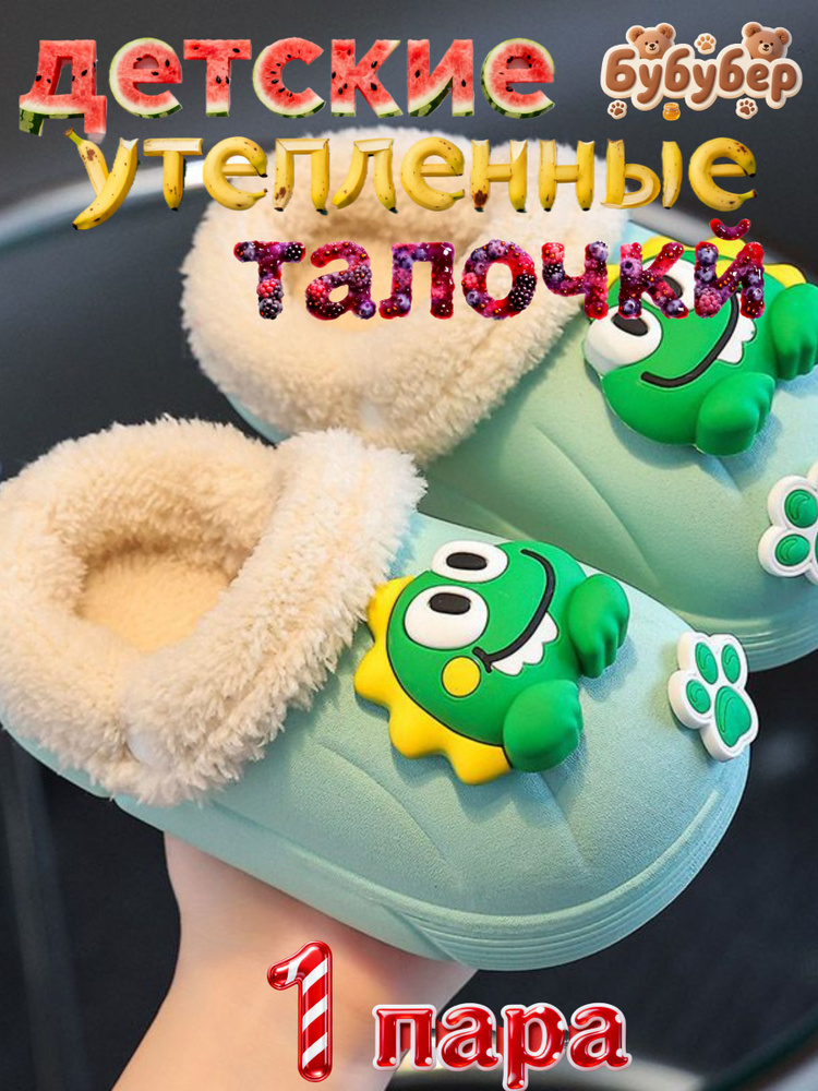 Тапочки #1