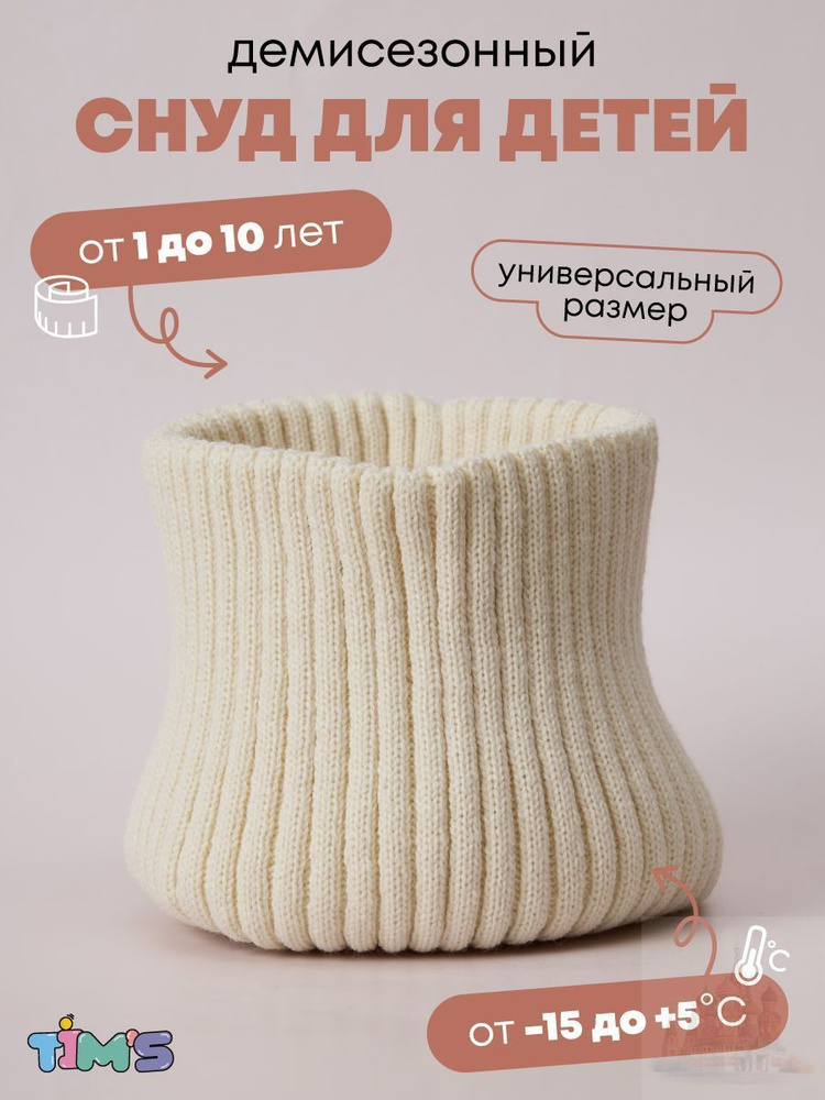 Шарф снуд #1