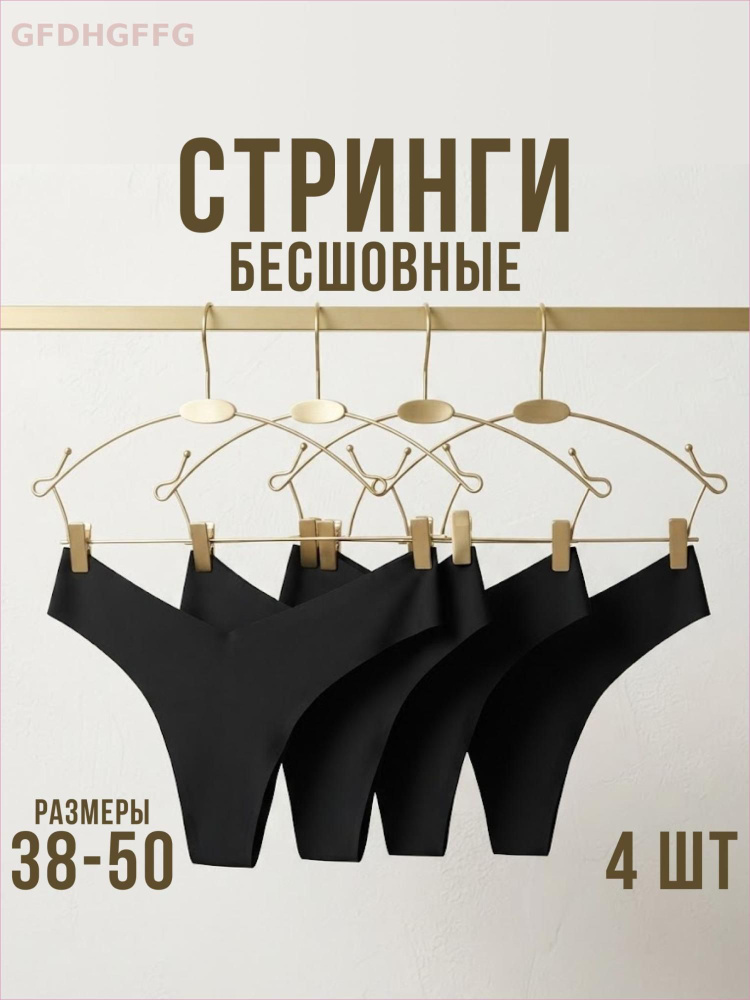 Комплект трусов стринги E. Y. Store Стринги, 4 шт #1