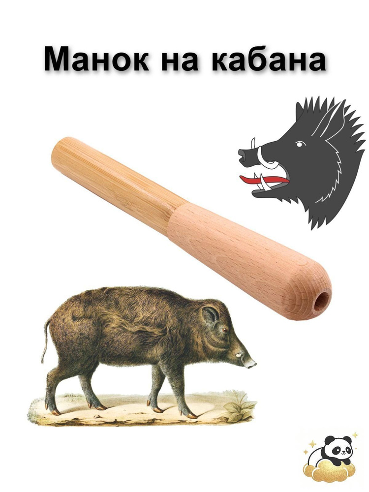 Манок #1