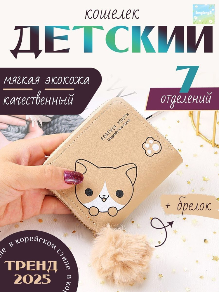 Кошелек #1