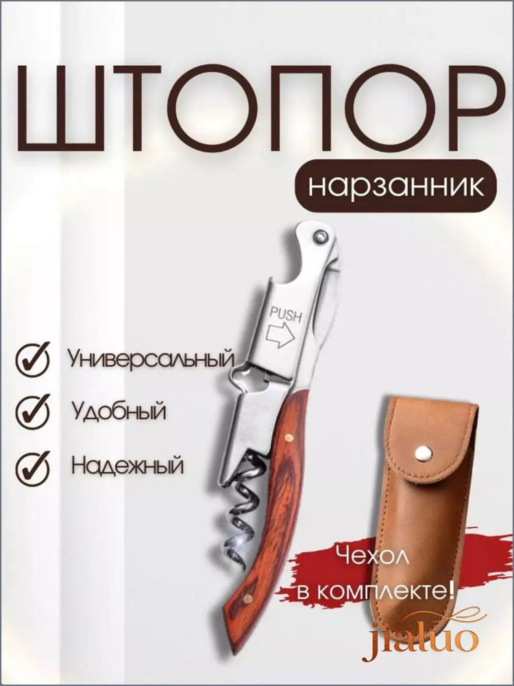 Штопор #1