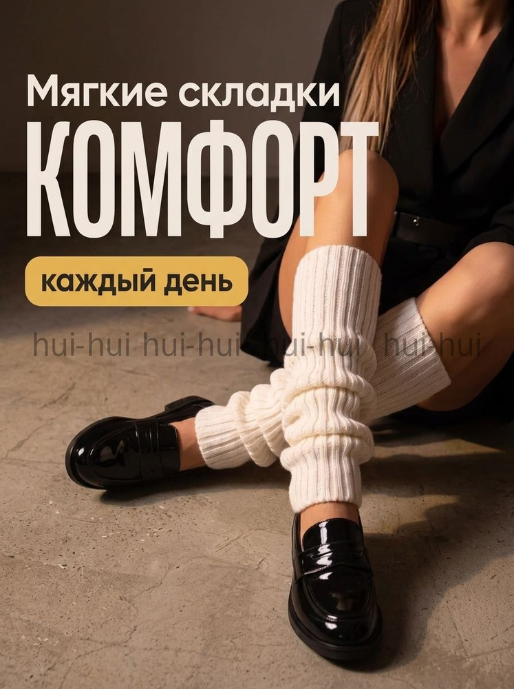 Гетры #1