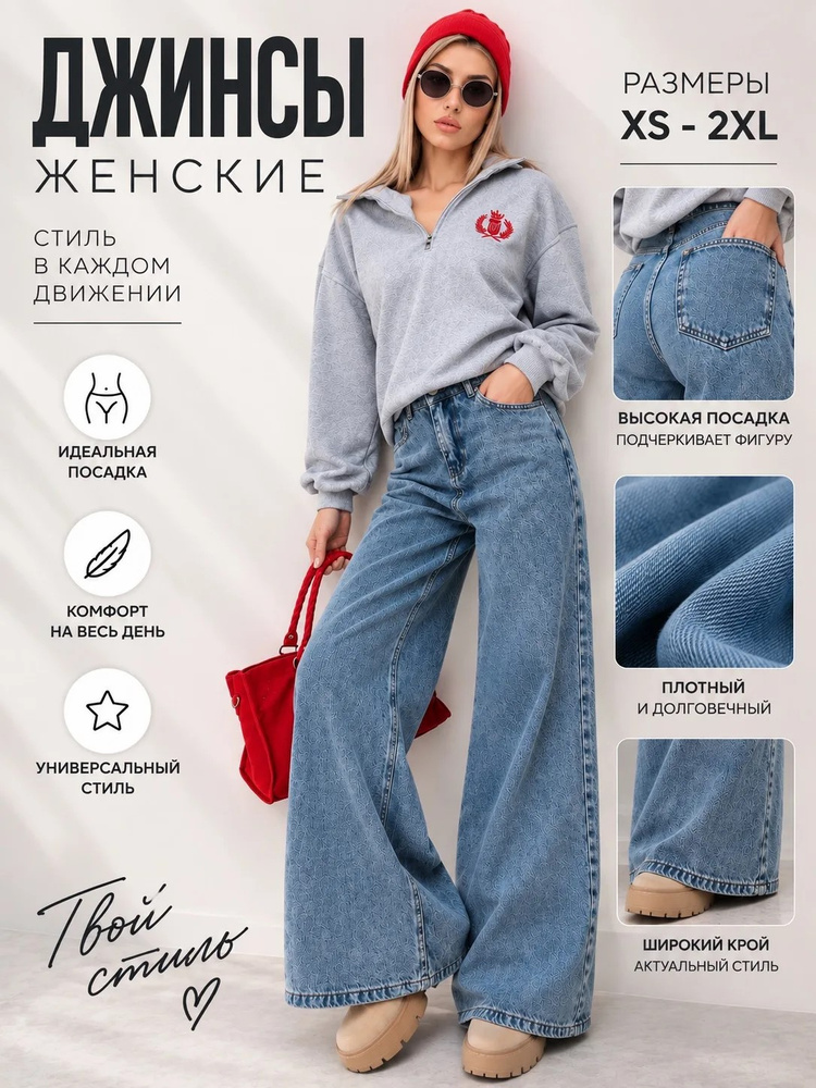 Джинсы #1