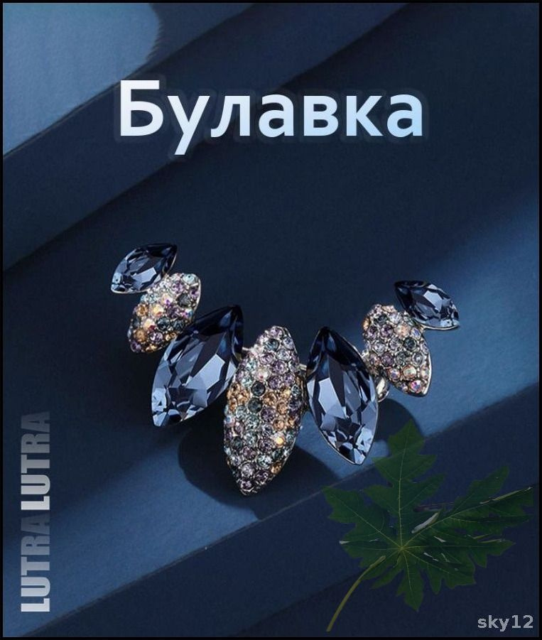 Брошь #1