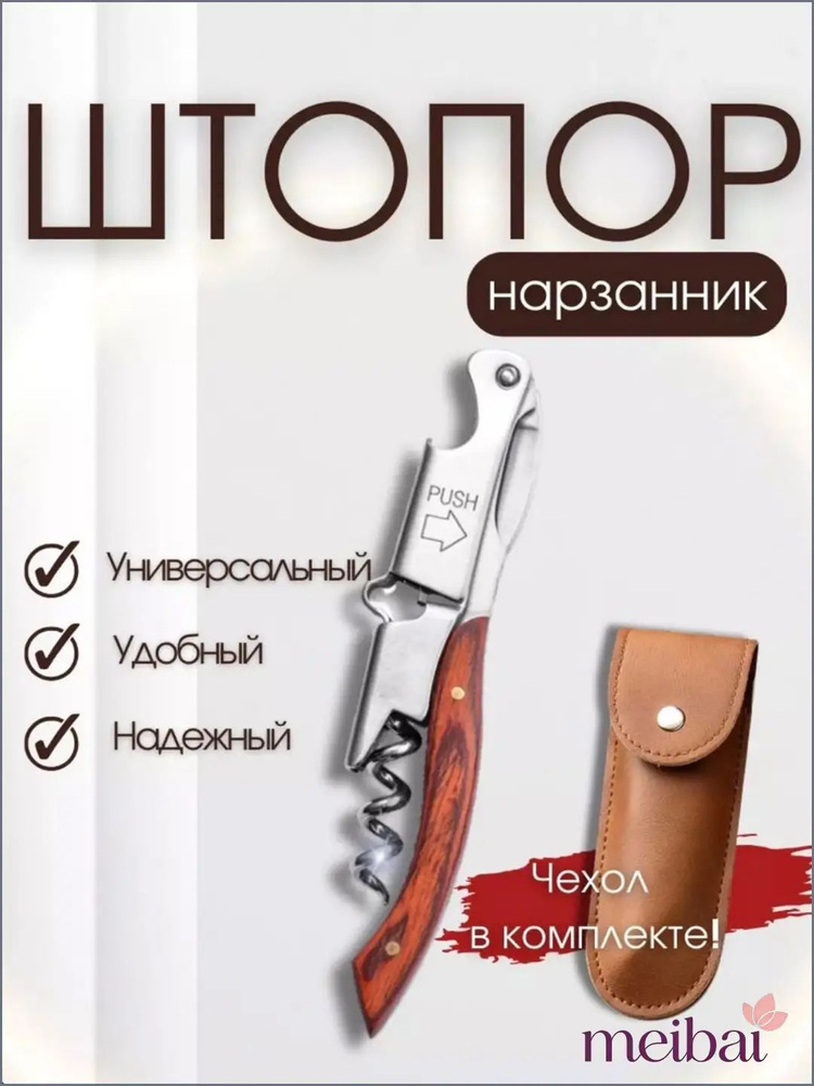 Штопор #1
