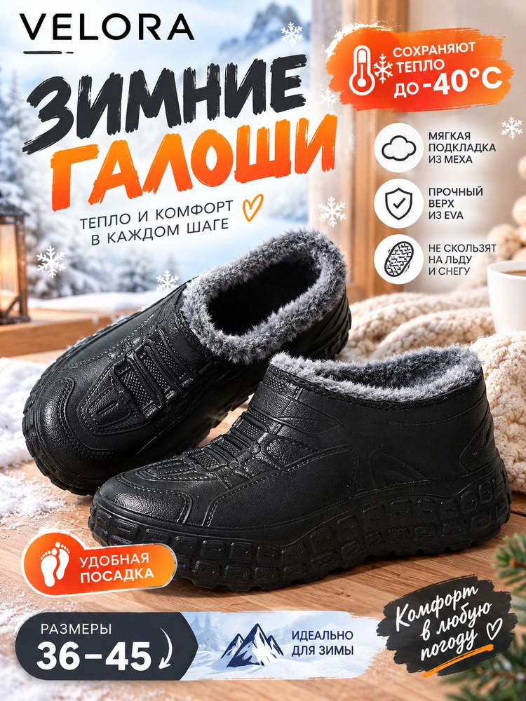 Галоши #1