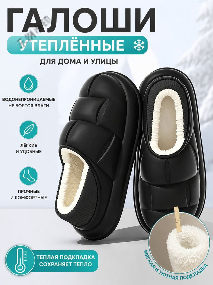 Галоши #1