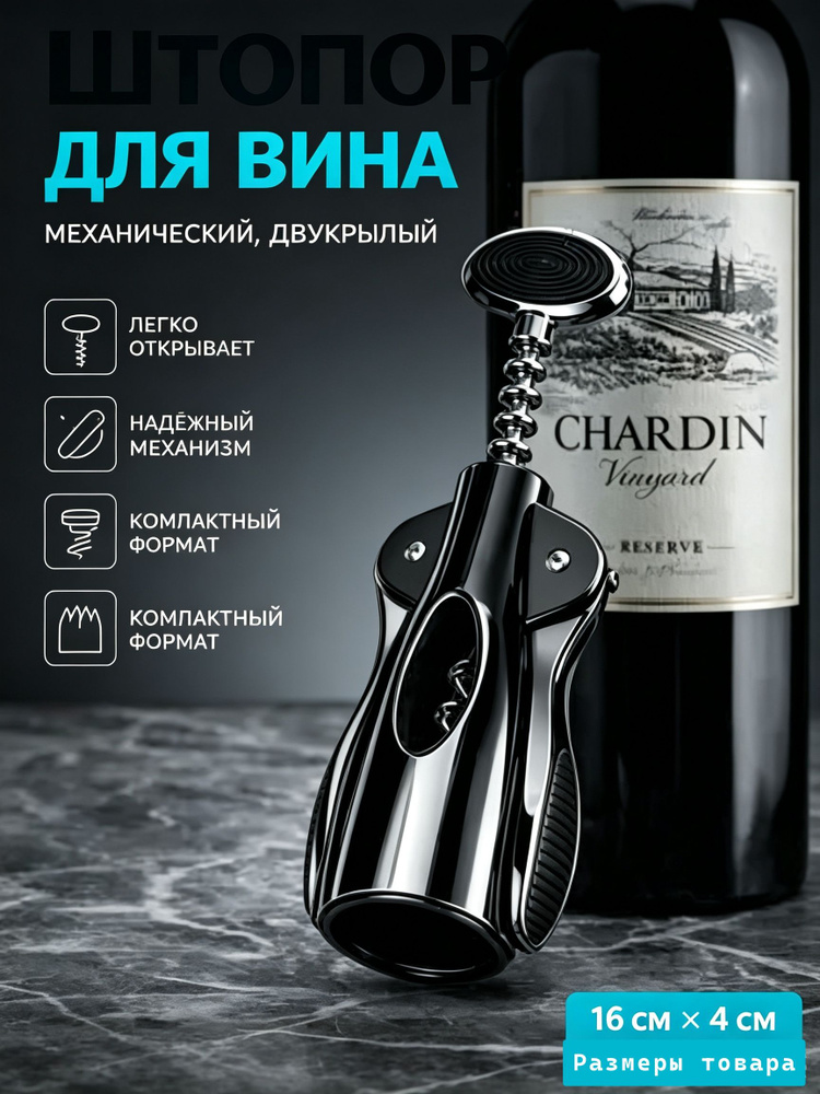 Xiaomi Штопор #1