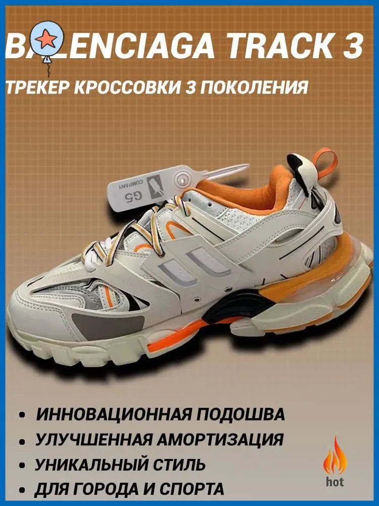Кроссовки Track #1