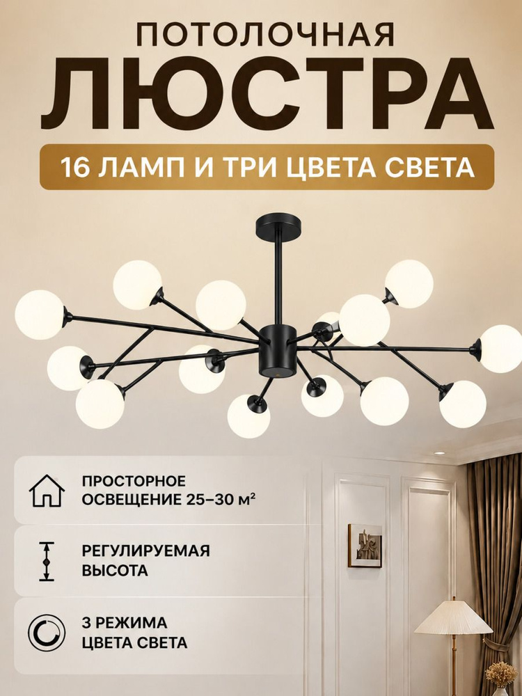 Люстра, LED #1