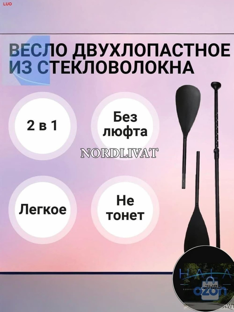 Весло для SUP-доски #1