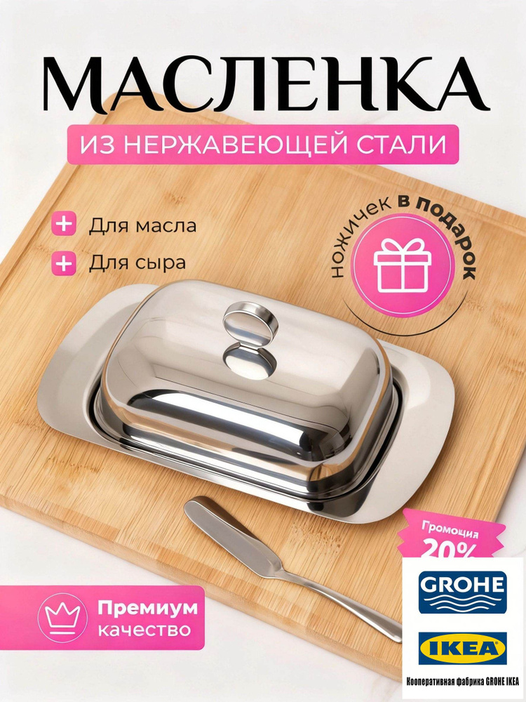 Масленка, сырница #1