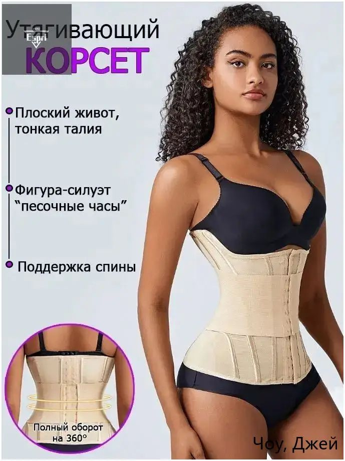 Корсет #1