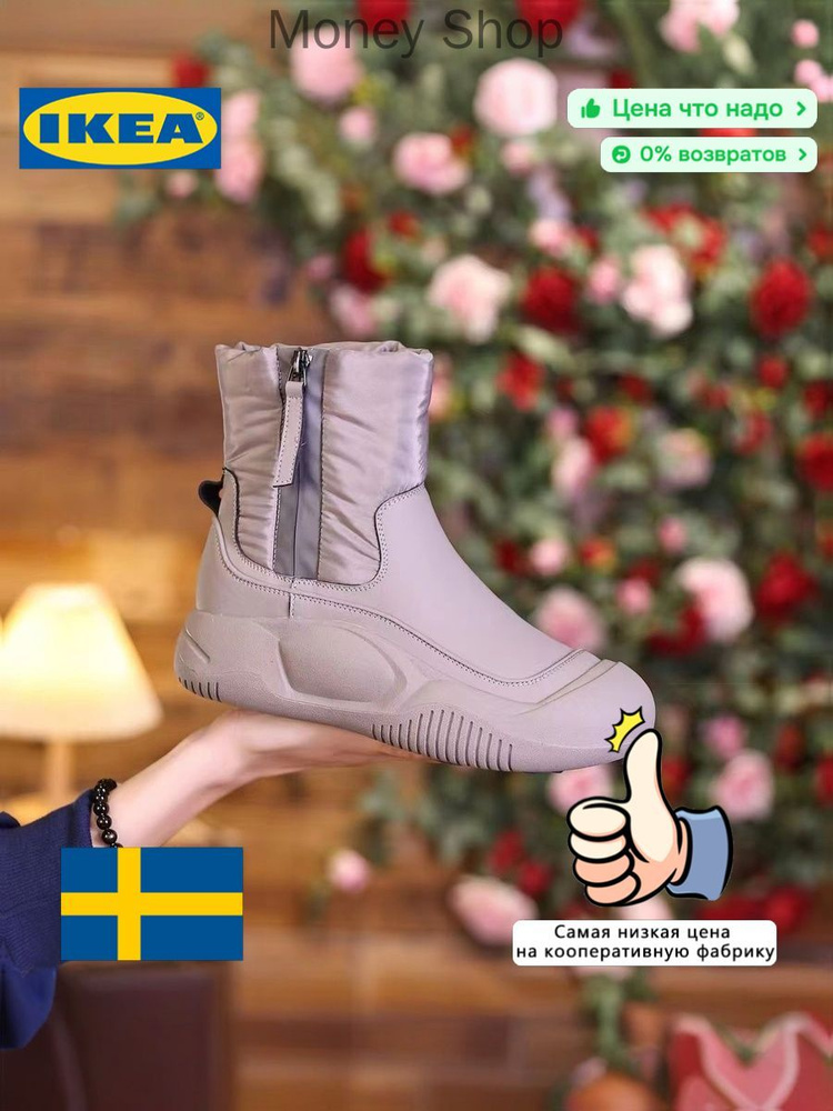 Угги IKEA #1