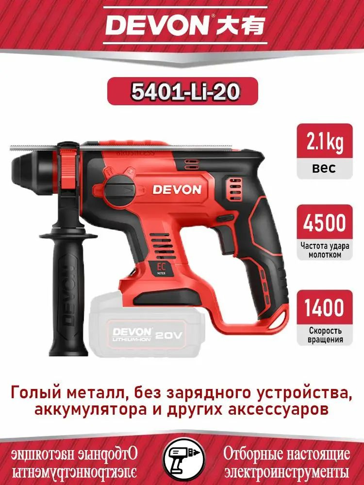 Перфоратор, 0 акк. #1