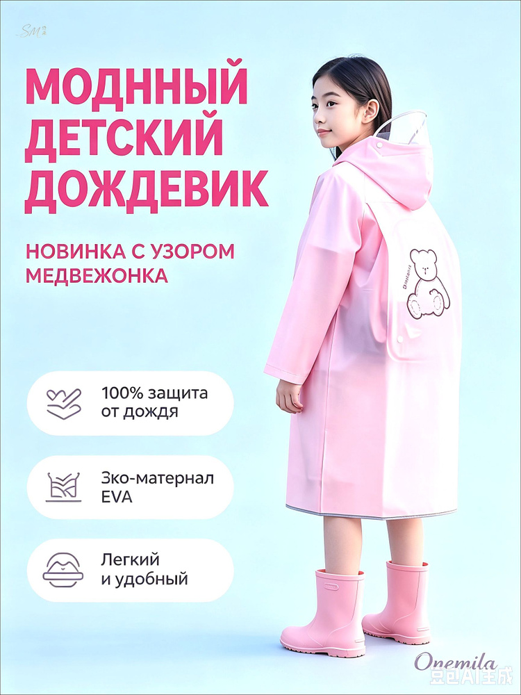 Дождевик #1