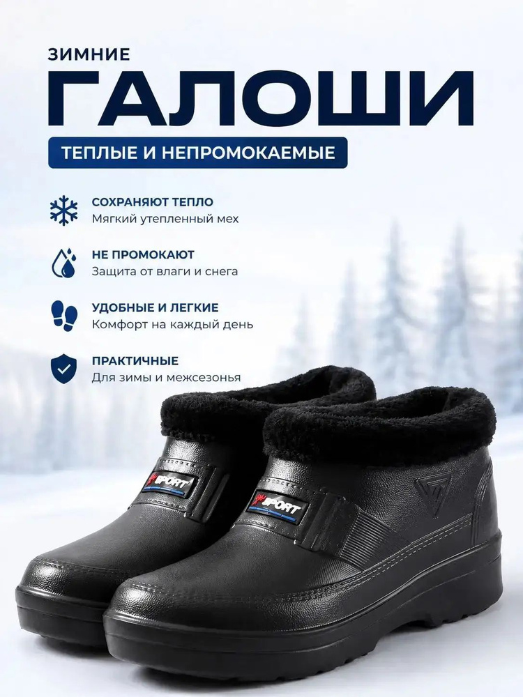 Галоши #1