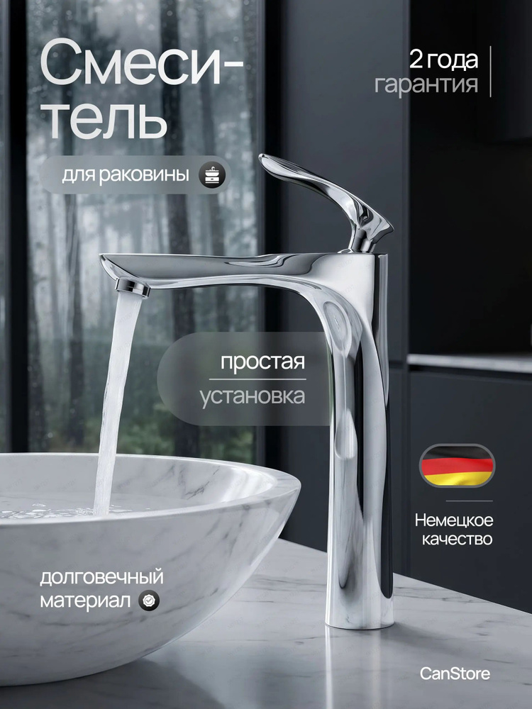 Смеситель #1