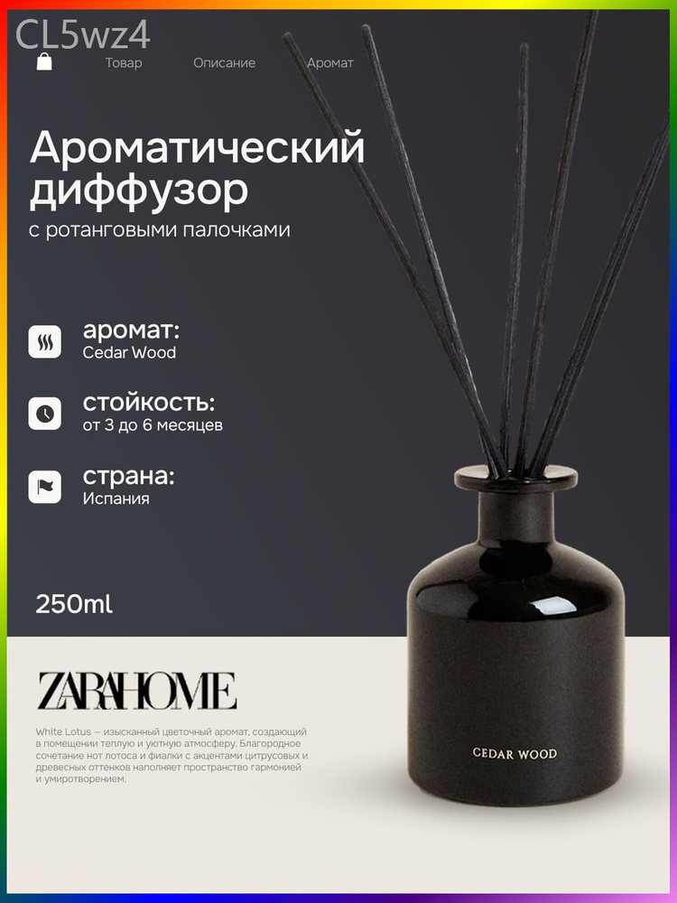 Ароматический диффузор #1
