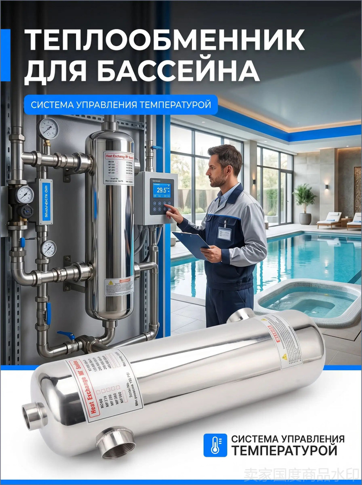 Теплообменник бассейна #1