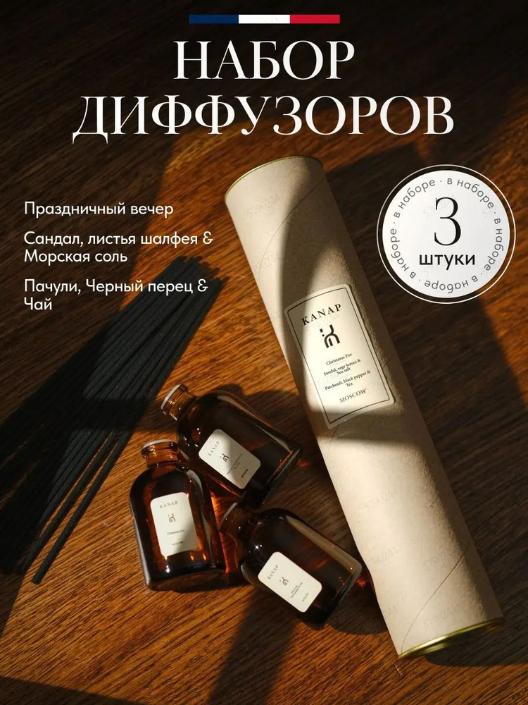 Ароматический диффузор #1
