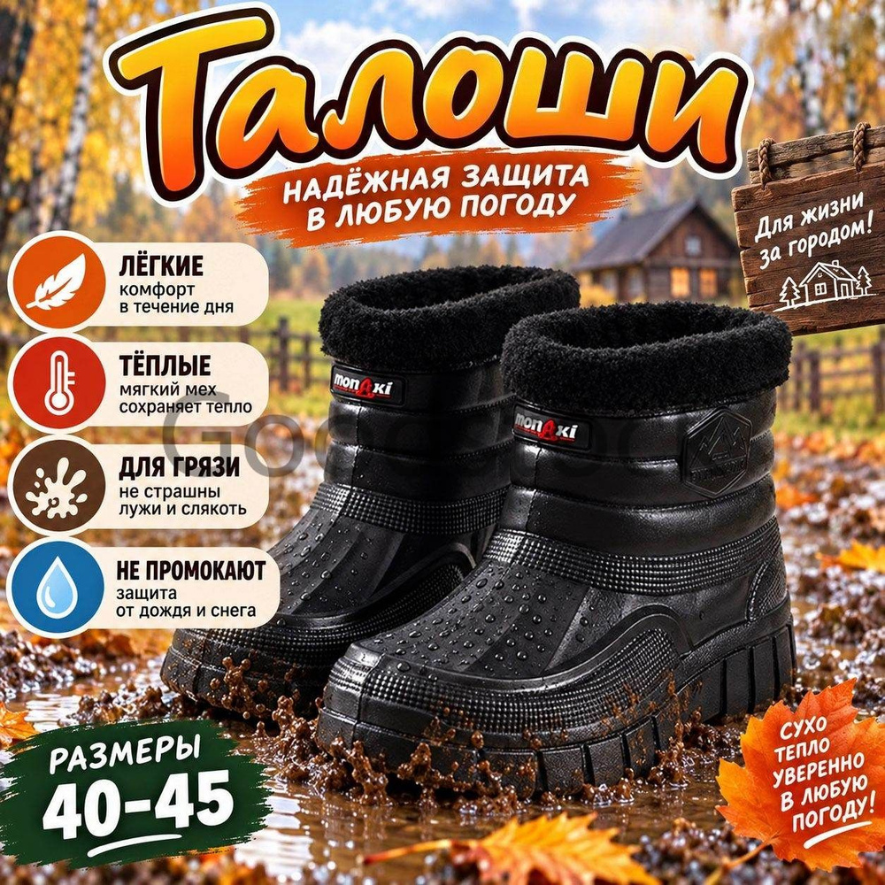 Галоши #1