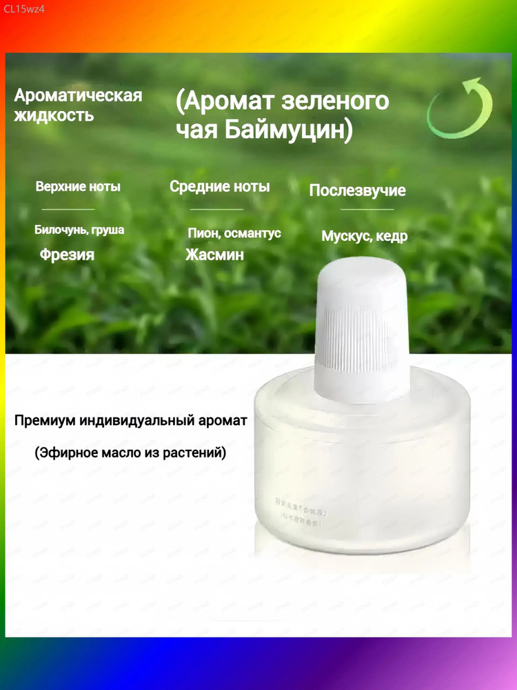Ароматический диффузор #1