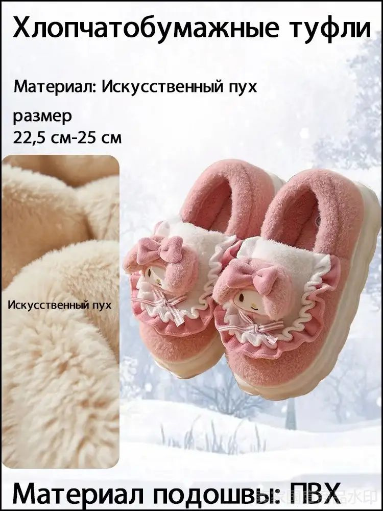 Тапочки #1