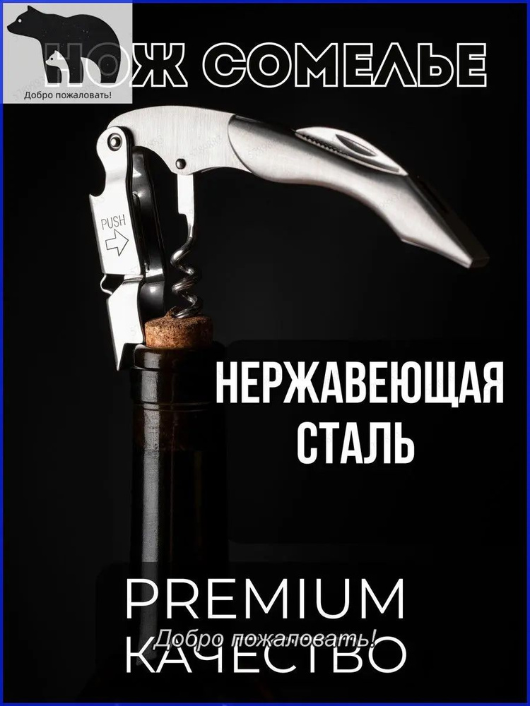 Штопор #1