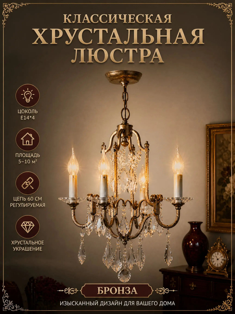 Люстра, E14, 10 Вт #1