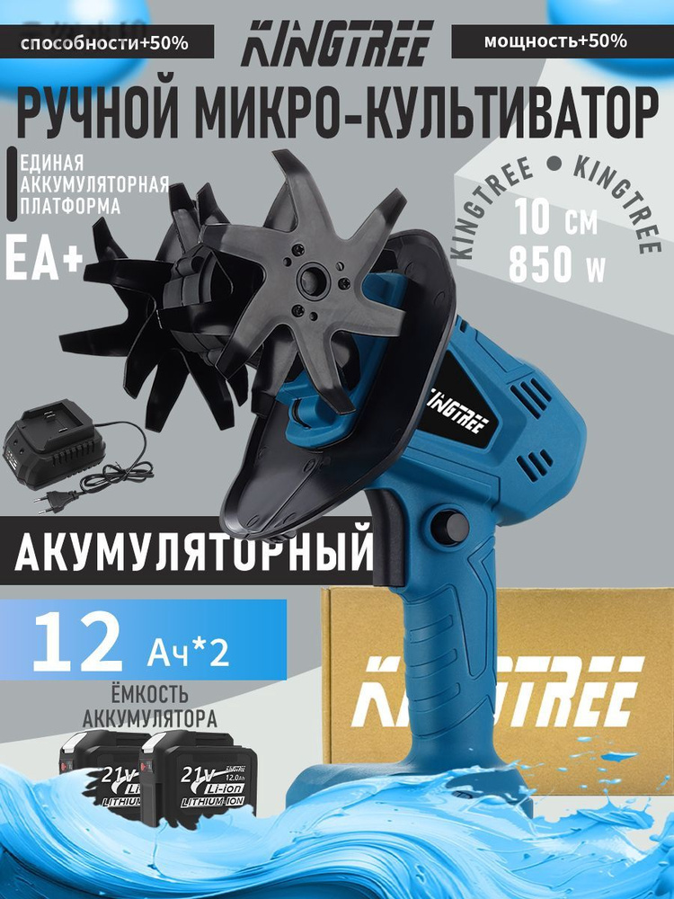 KingTree Электротяпка #1