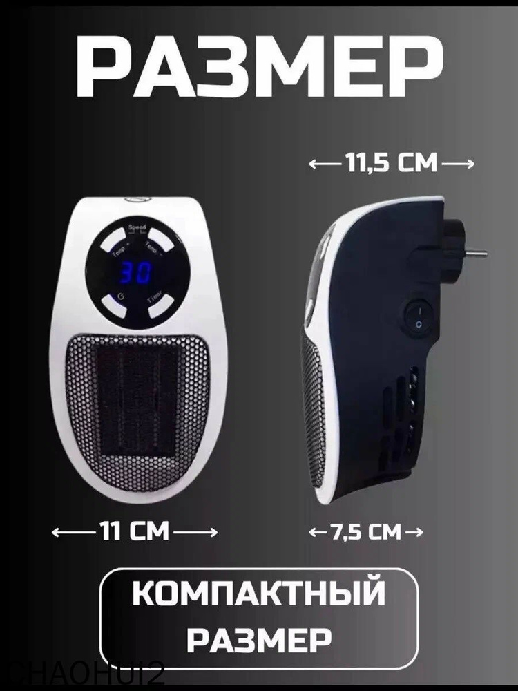 Обогреватель #1