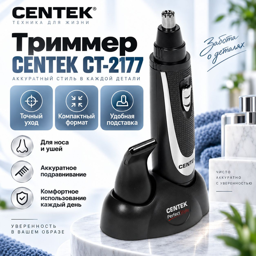 Триммер CENTEK CT-2177 #1