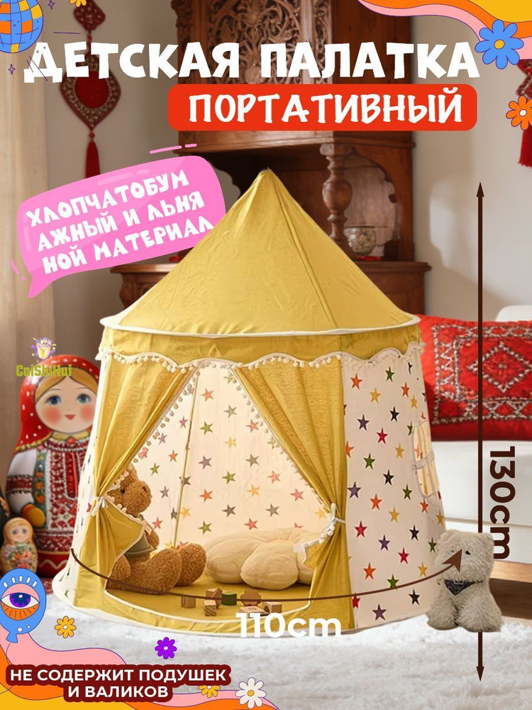 Вигвам детский #1