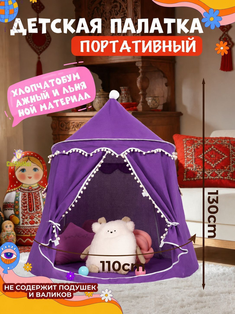 Вигвам детский #1