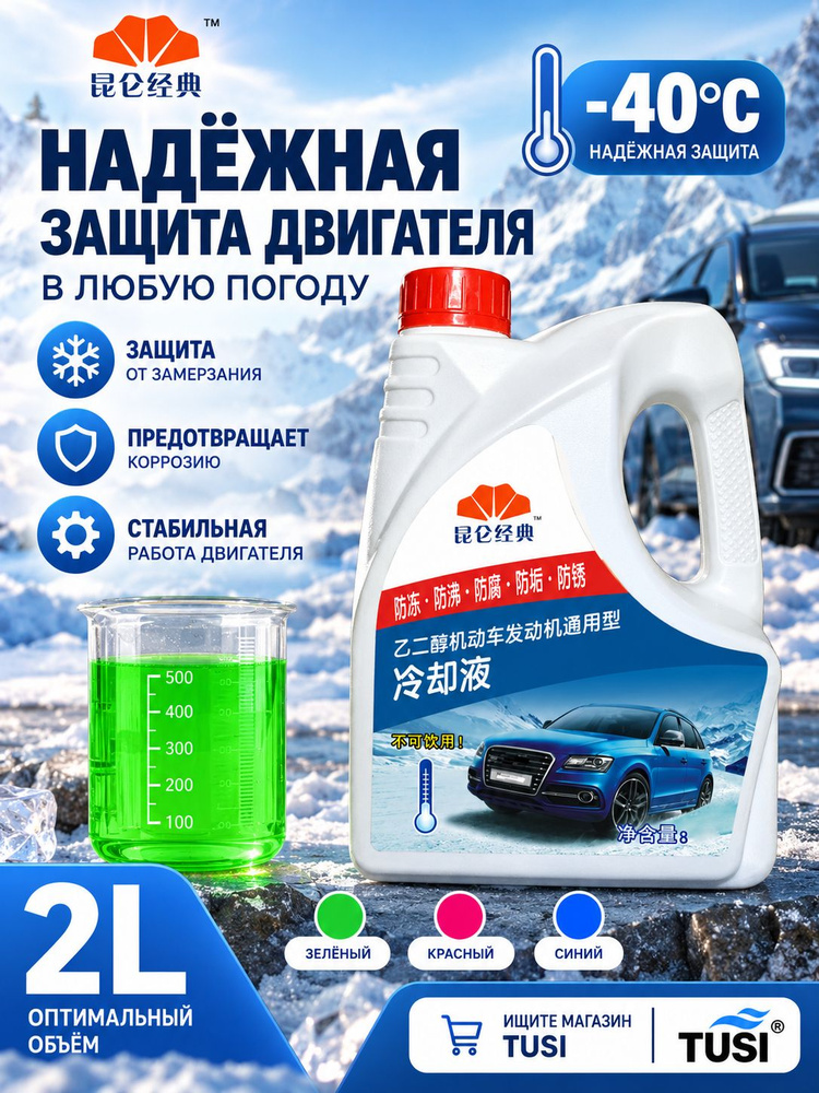 Антифриз, 2 л #1