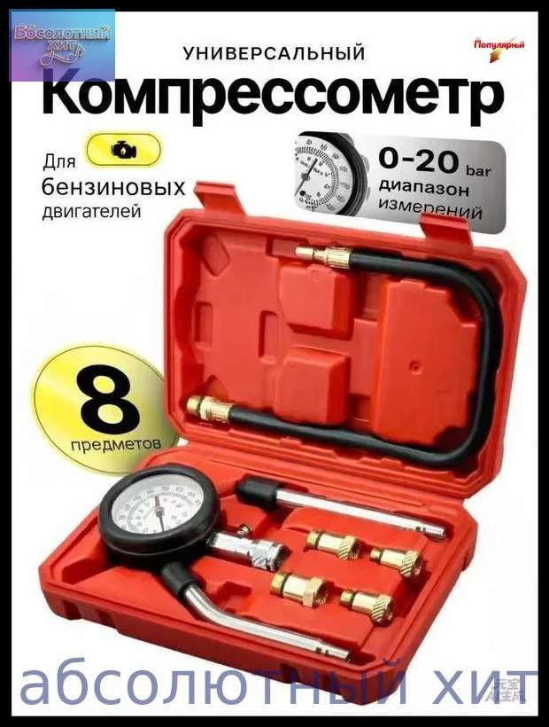 Компрессометр #1