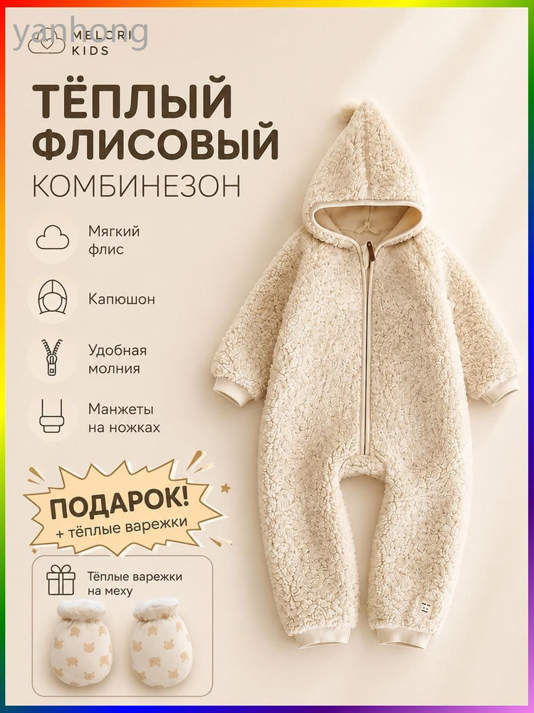 Термокомбинезон #1