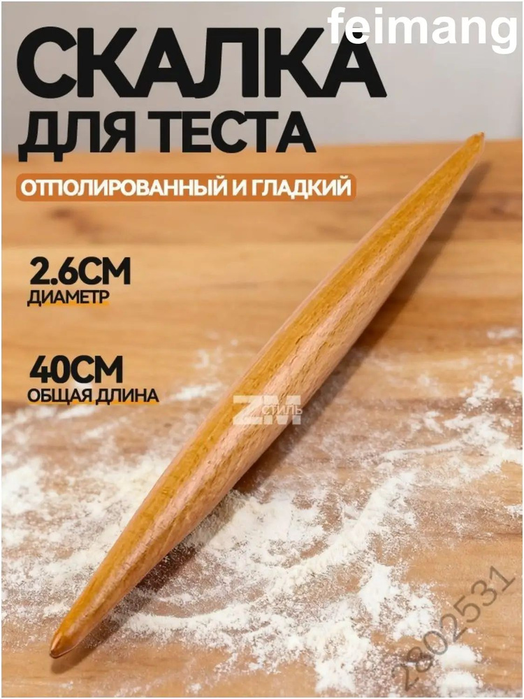 Скалка #1