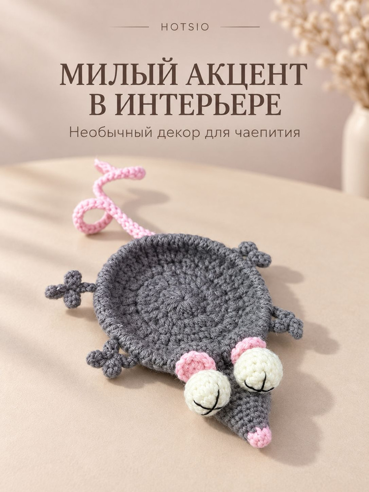 Подстаканник #1