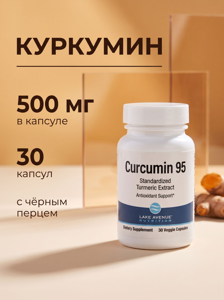 Куркумин 30 капсул #1