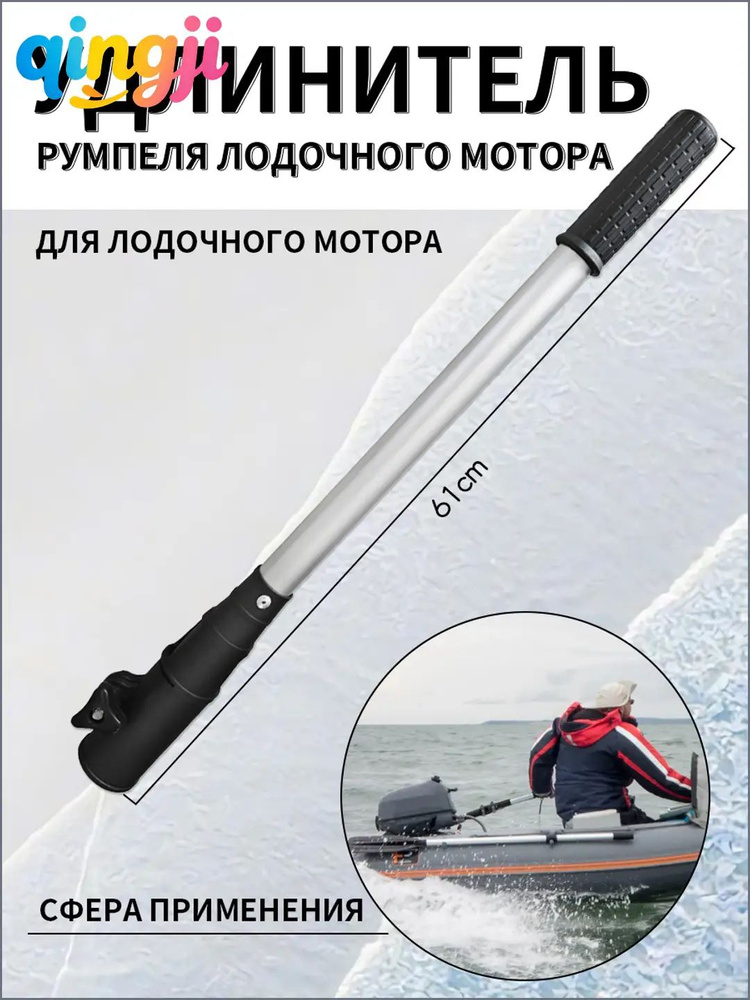 Удлинитель румпеля #1