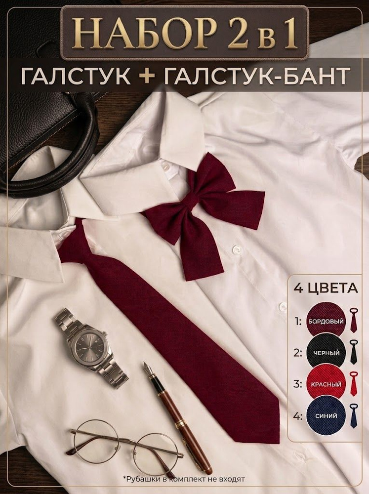 Галстук #1