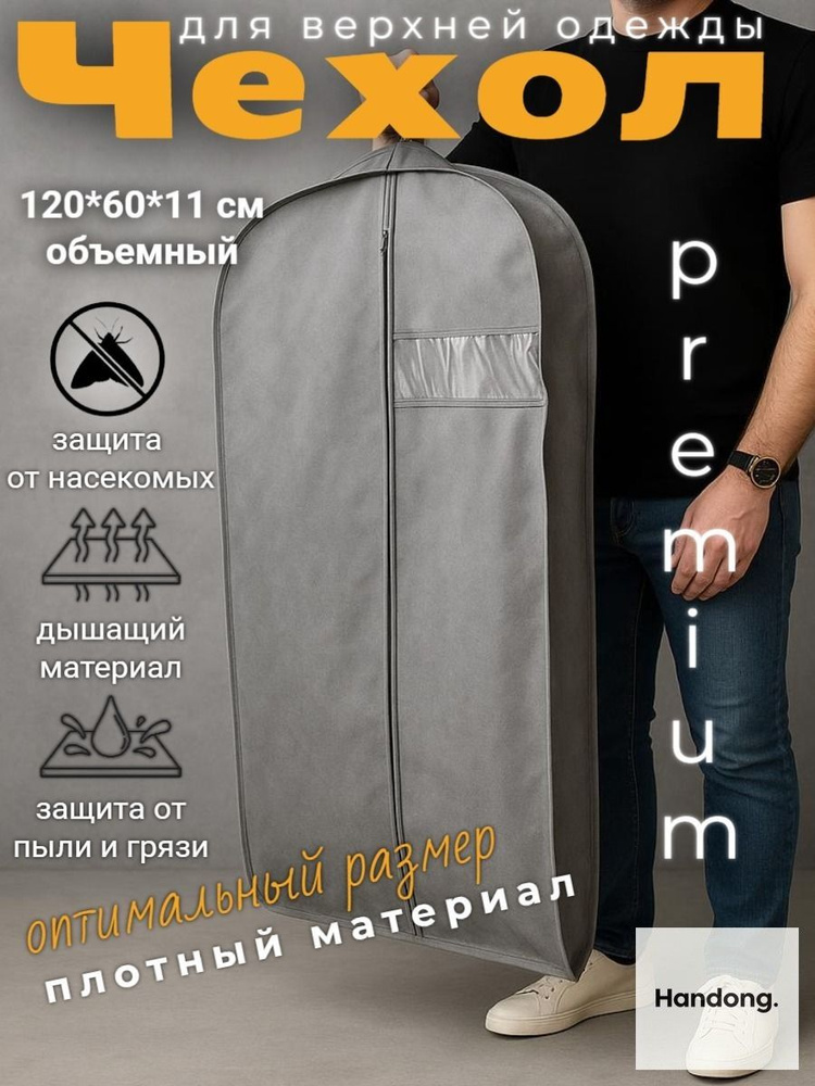 Prima Чехол для одежды #1